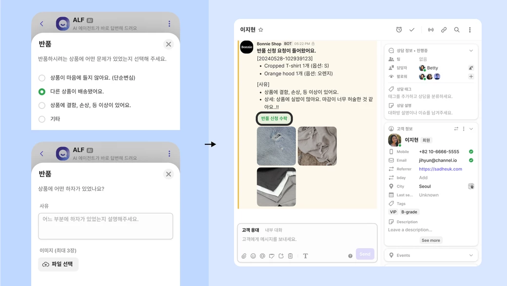 채널톡에서 셀메이트 주문의 반품 접수를 자동화하는 화면