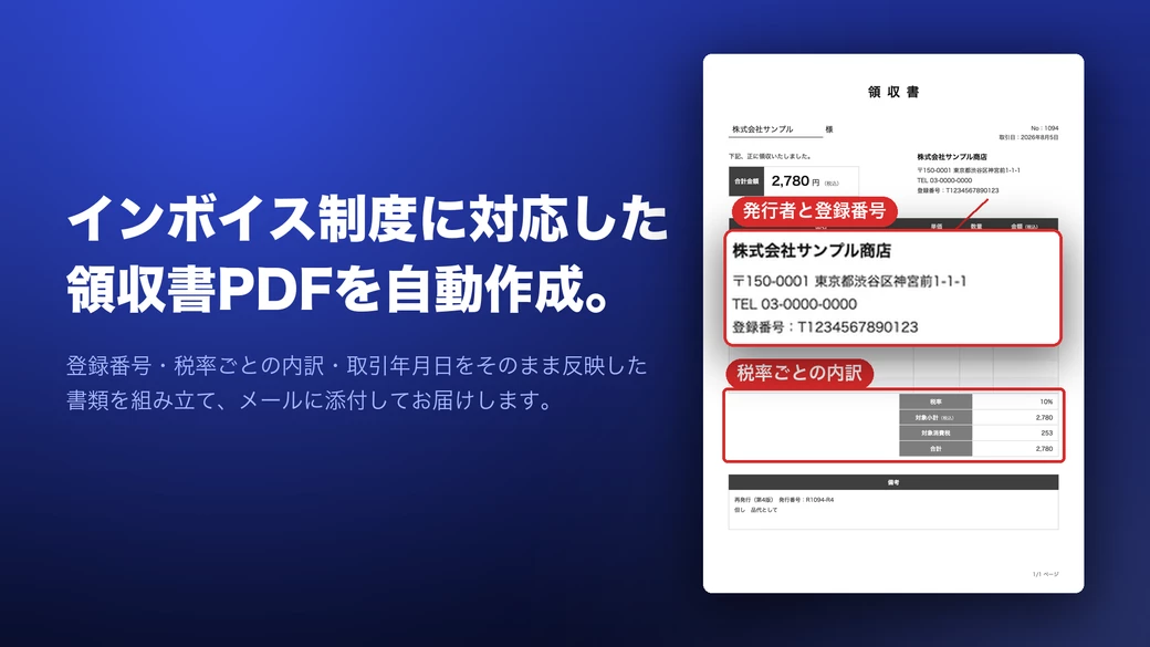 발행된 영수증. 발행자명·등록번호·세율별 내역이 들어 있습니다.