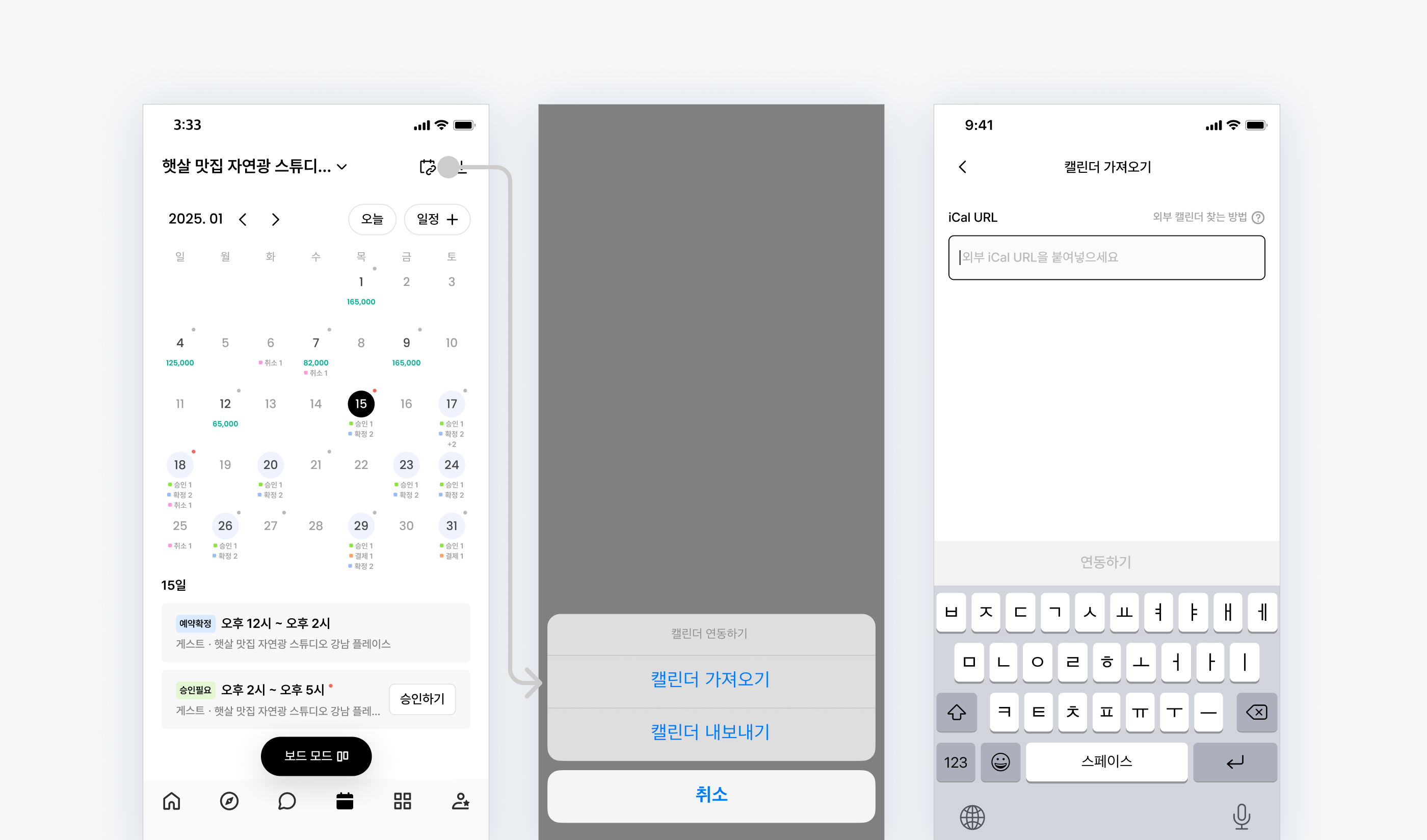 📅 캘린더 연동 가이드