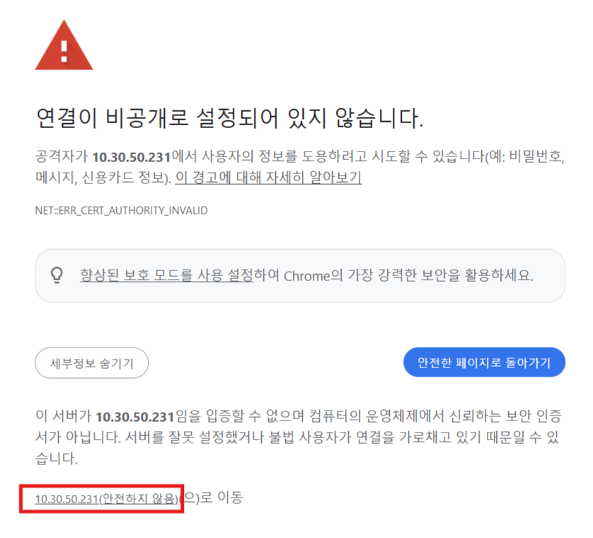 고급 클릭 후 안전하지 않음_확대.PNG