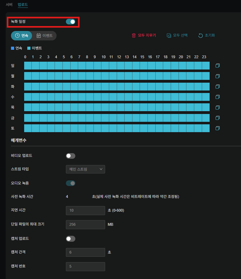 녹화 활성화.png