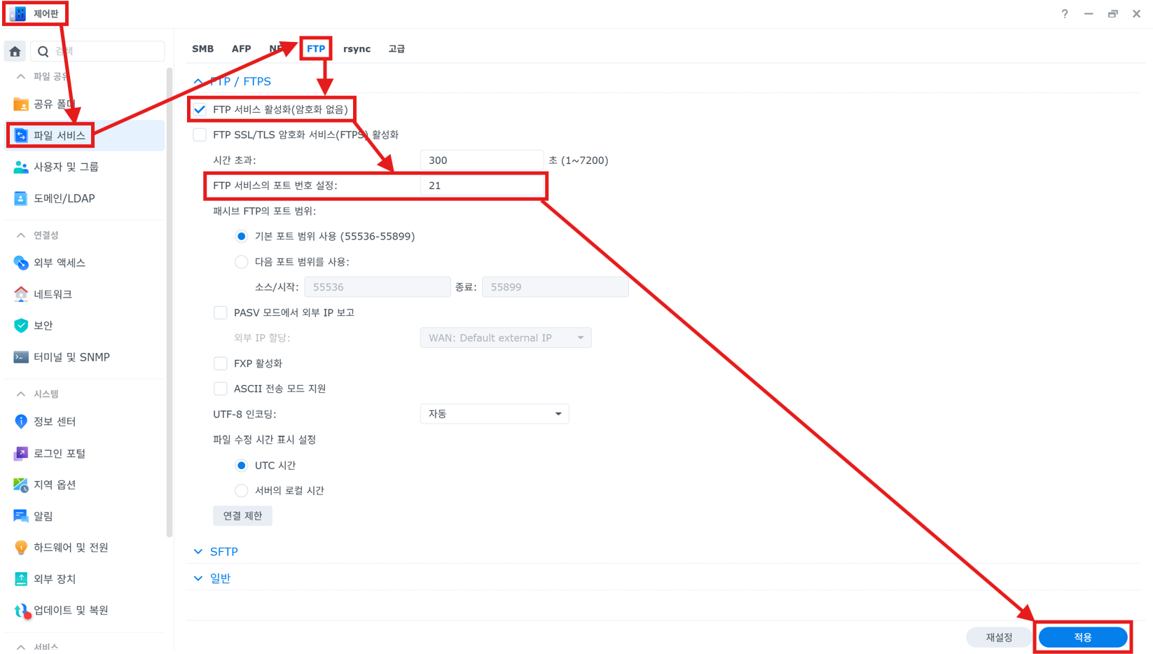 Nas FTP 설정 화면.png