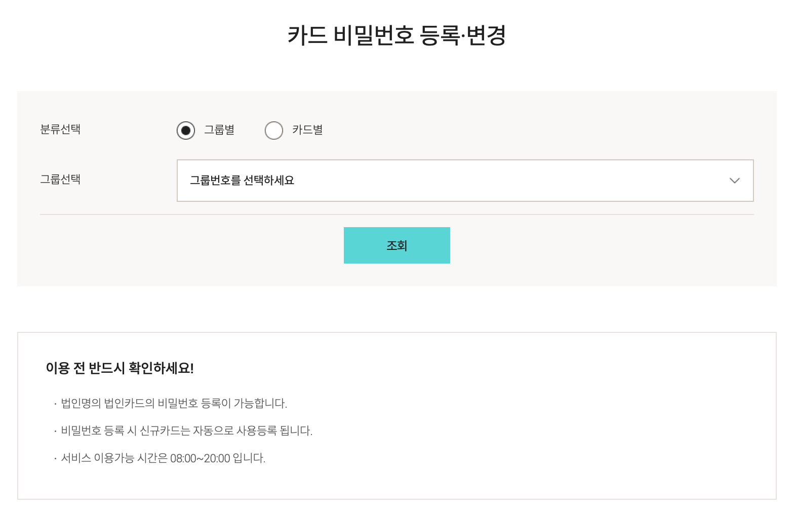 카드 비밀번호 변경 방법