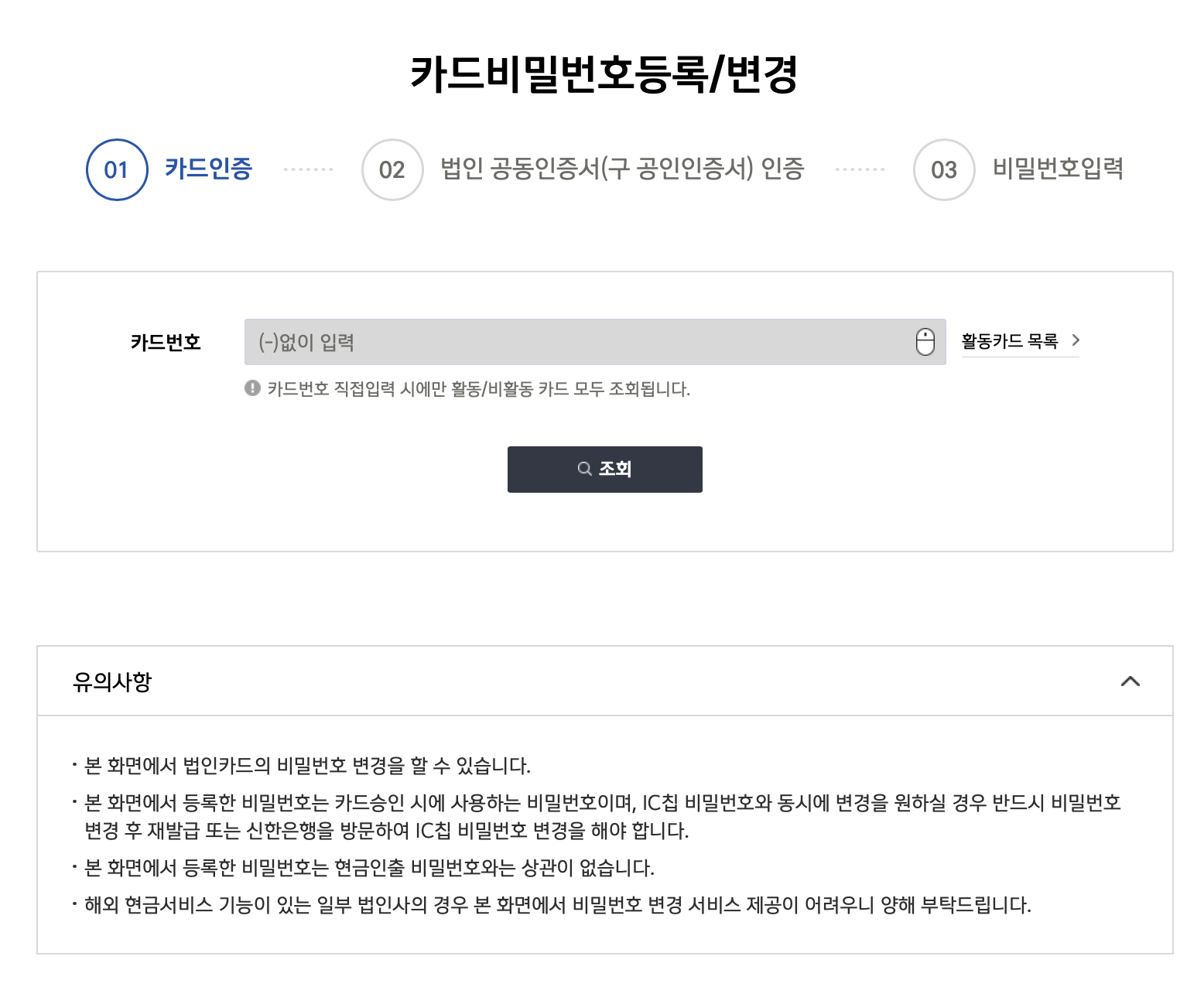 카드 비밀번호 변경 방법