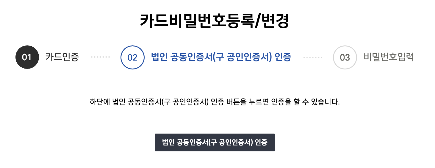 카드 비밀번호 변경 방법