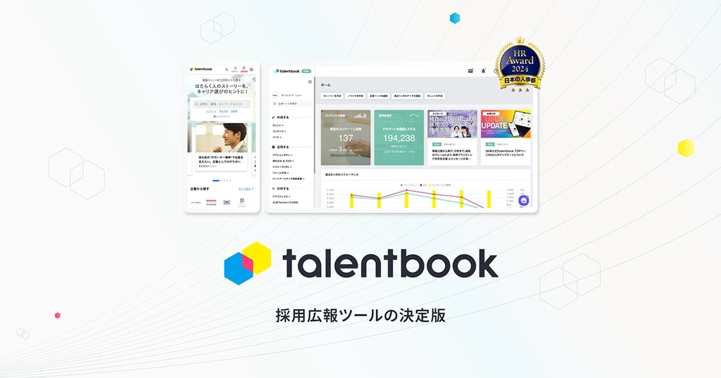 talentbook（タレントブック） | 採用広報ツールの決定版