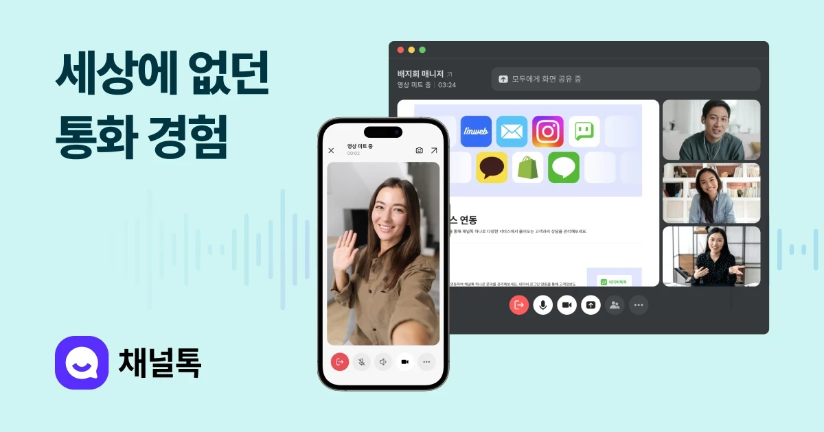 채팅도 전화도 채널톡으로 시작하세요 - 채널톡
