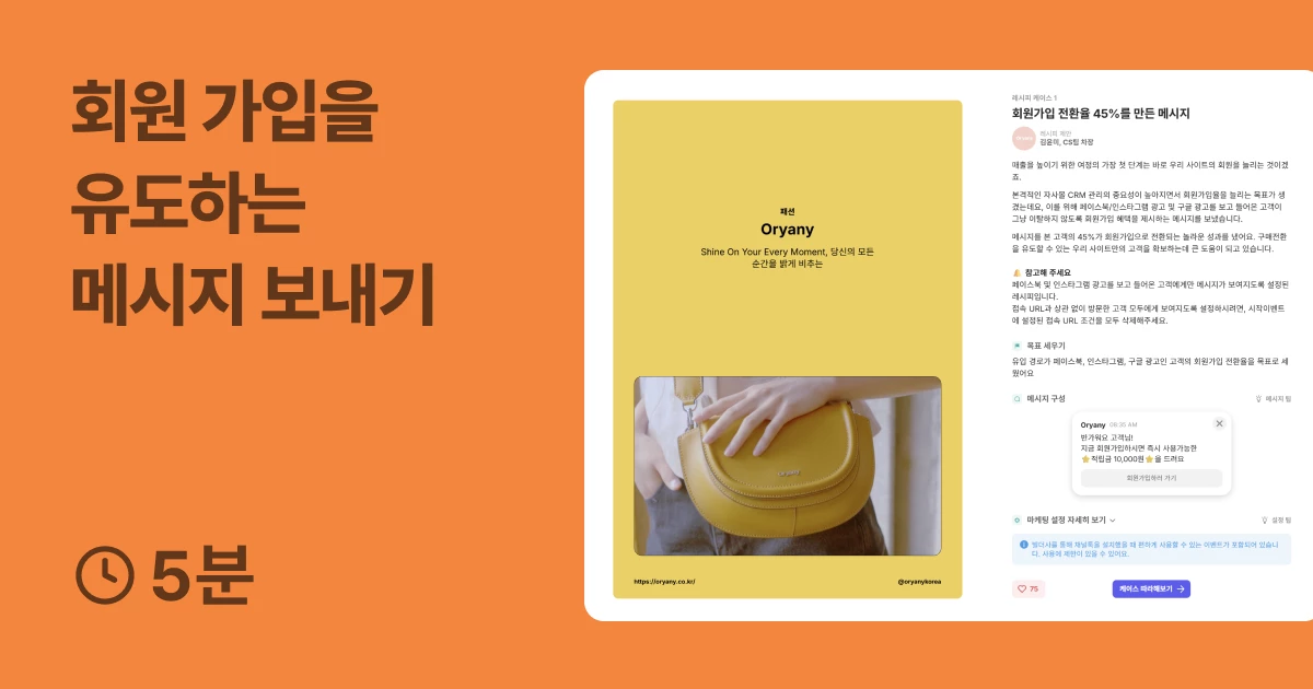 회원 가입을 유도하는 메시지 보내기