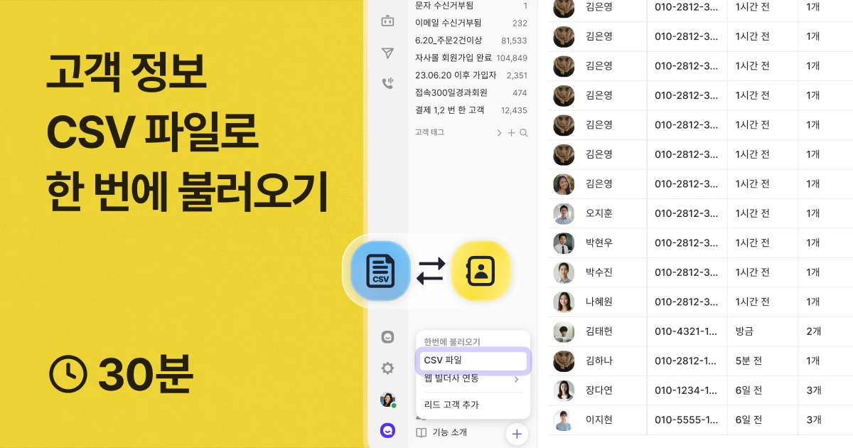 고객 정보 한 번에 불러오기