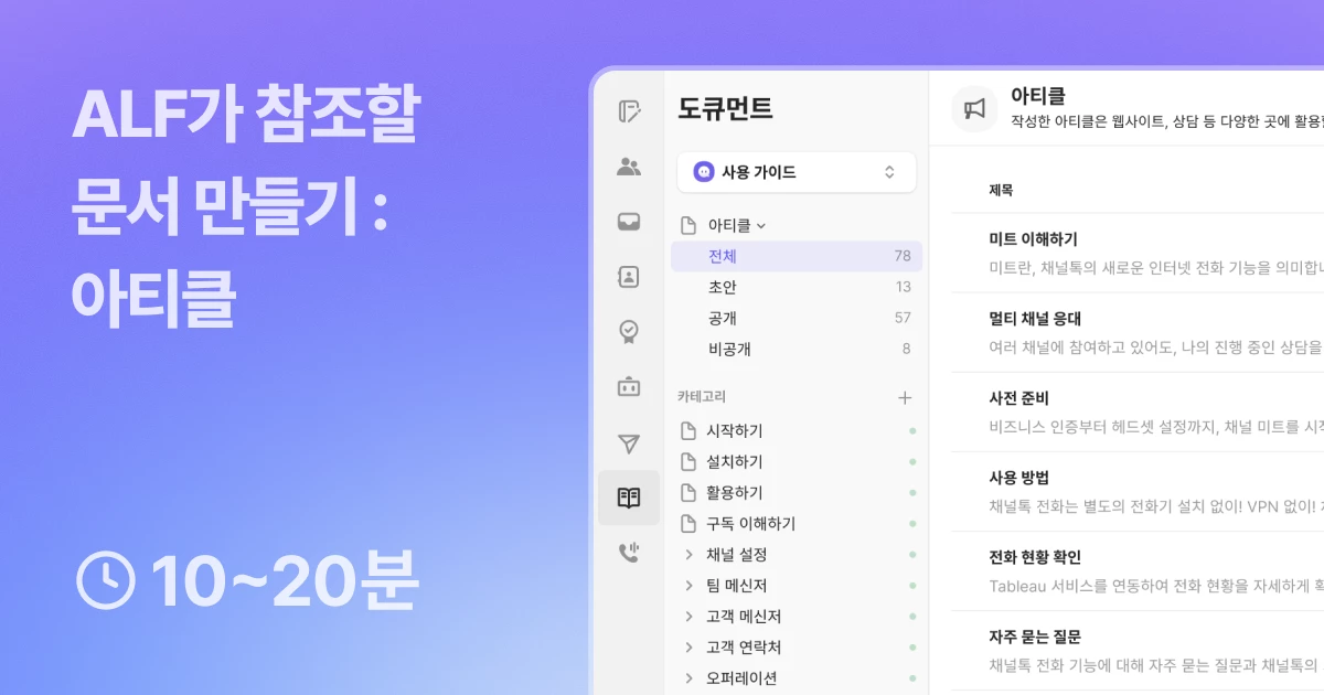 ALF가 참조할 문서 만들기 - 아티클
