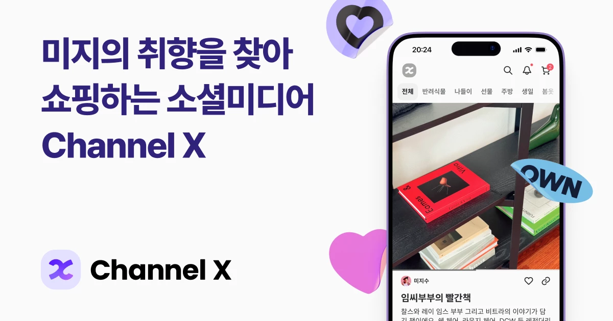 미지의 취향을 찾아 쇼핑하는 소셜미디어