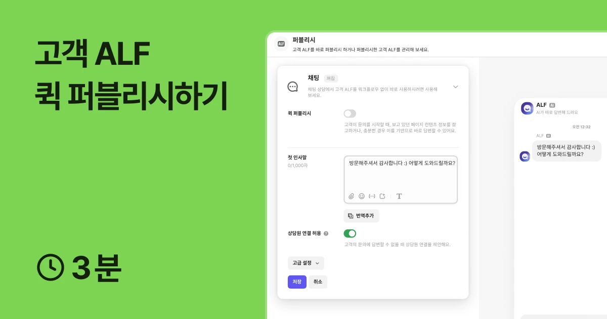 고객 ALF 손쉽게 시작하기