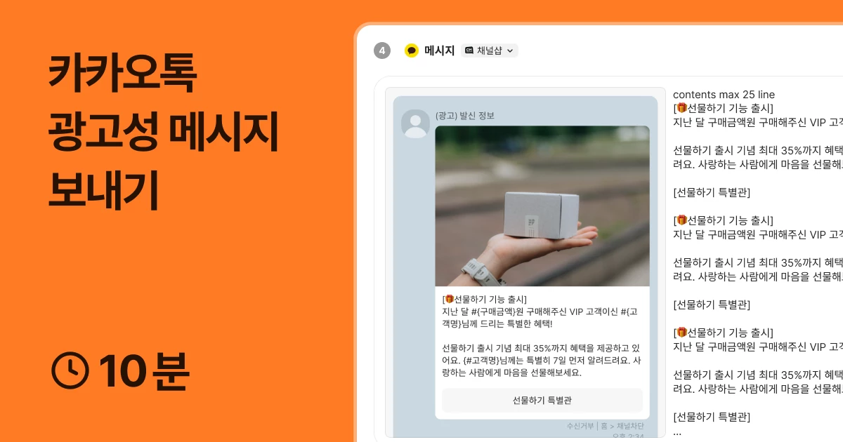 카카오 광고성 메시지 보내기