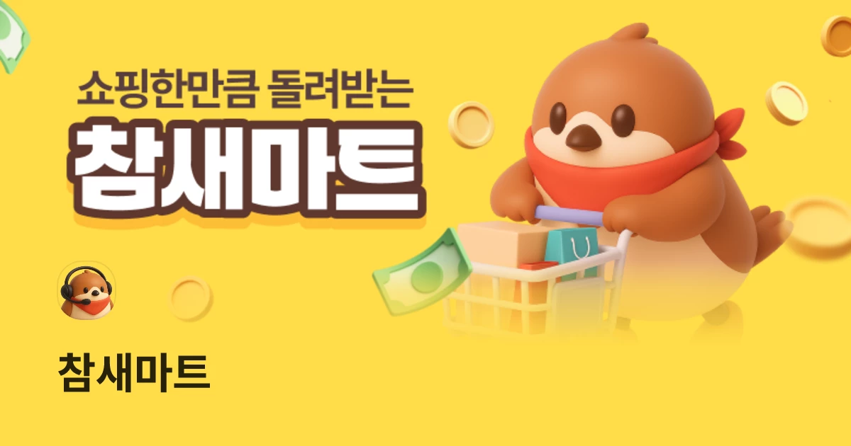 참새마트