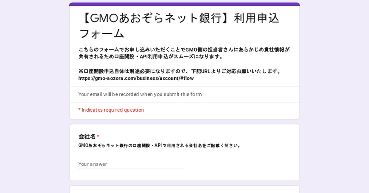 【GMOあおぞらネット銀行】利用申込フォーム
