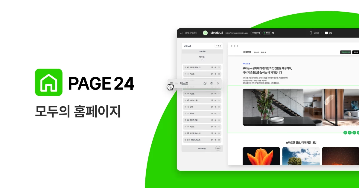 모두의 홈페이지 - 페이지24