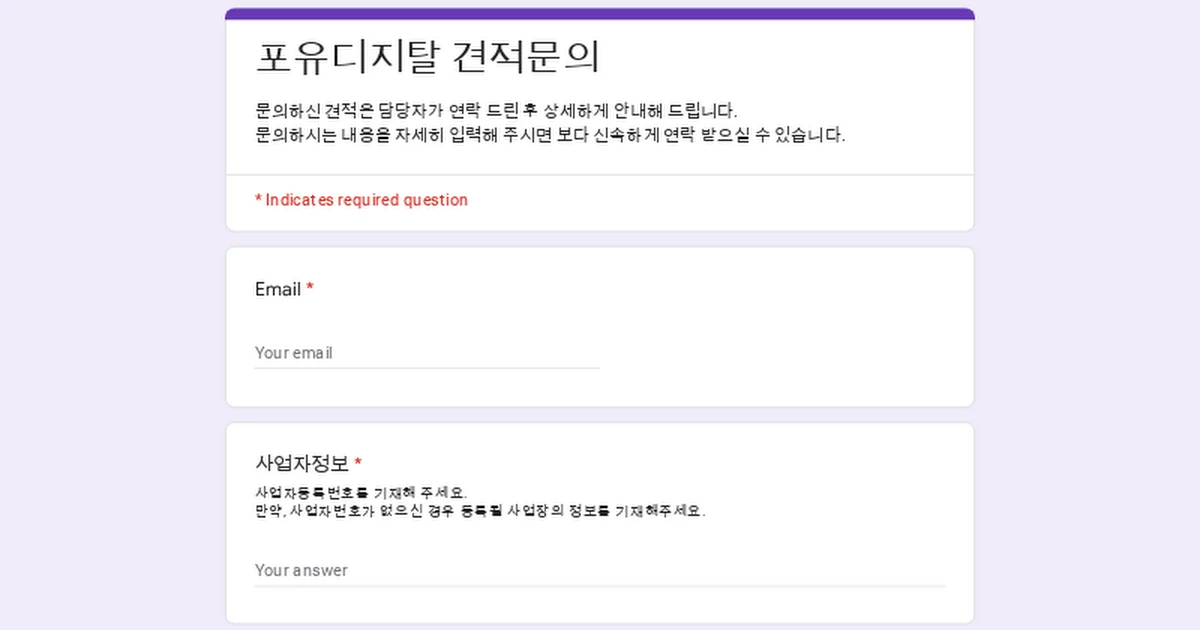 포유디지탈 견적문의