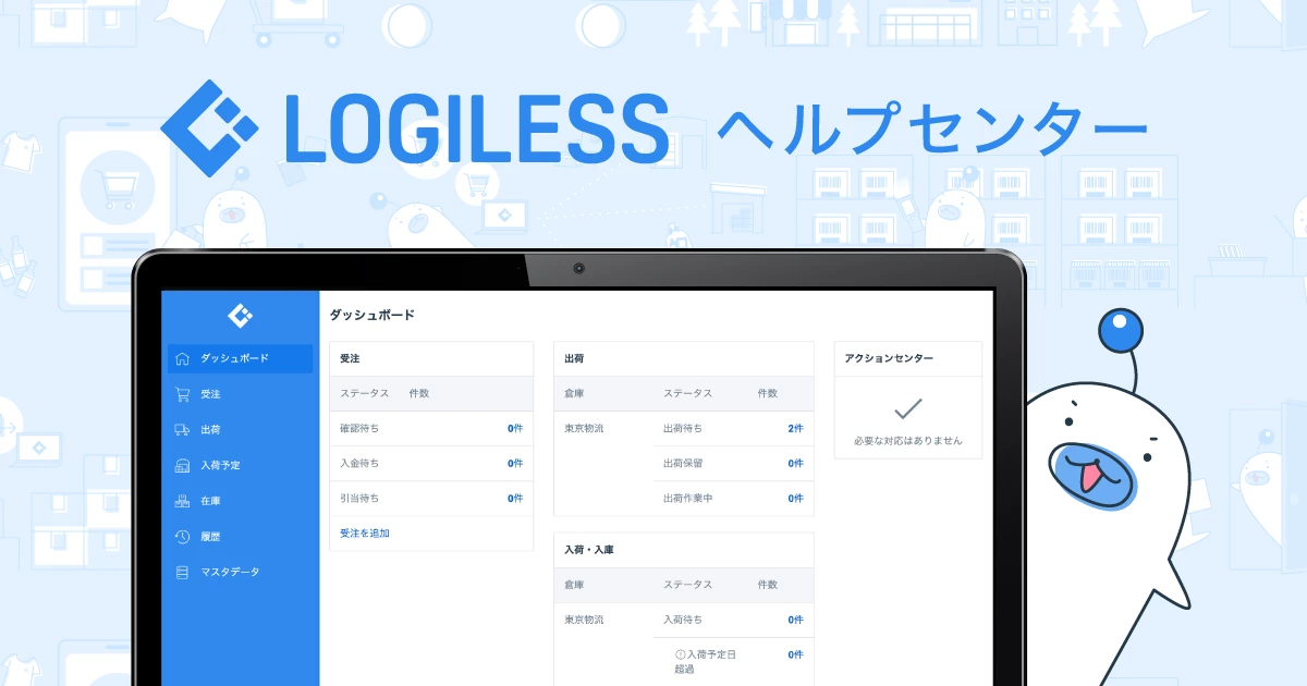 在庫連携