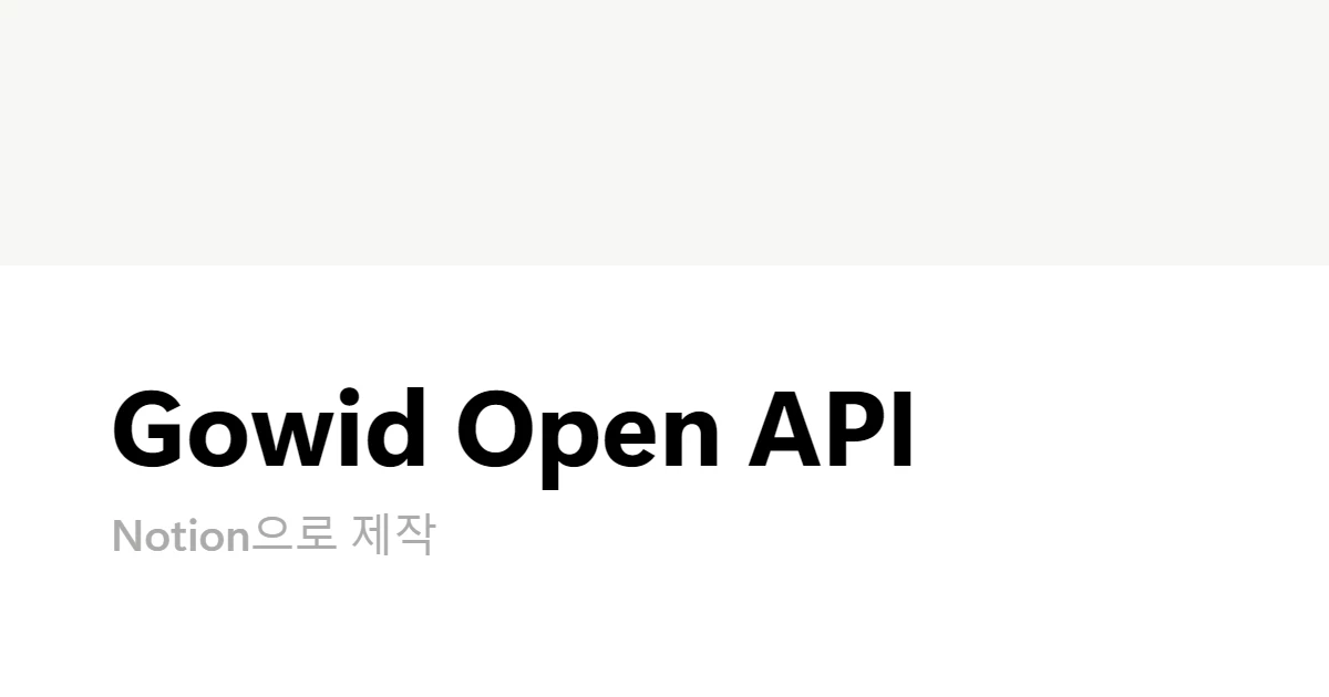 Gowid Open API | Notion