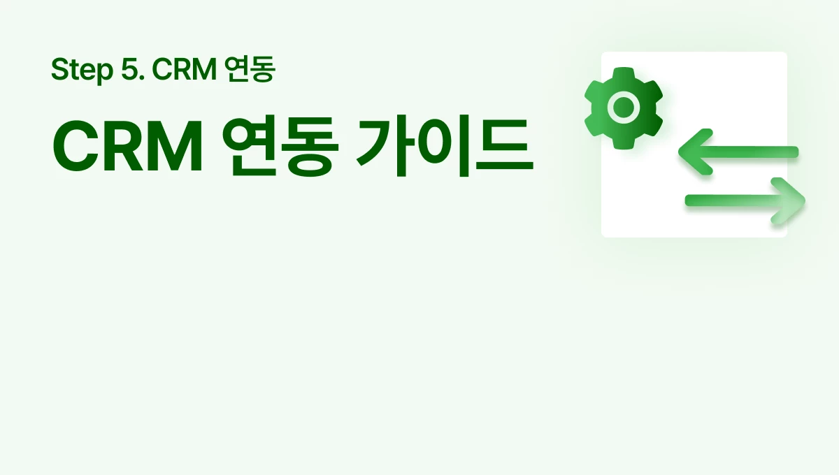 베가스 CRM FAQ