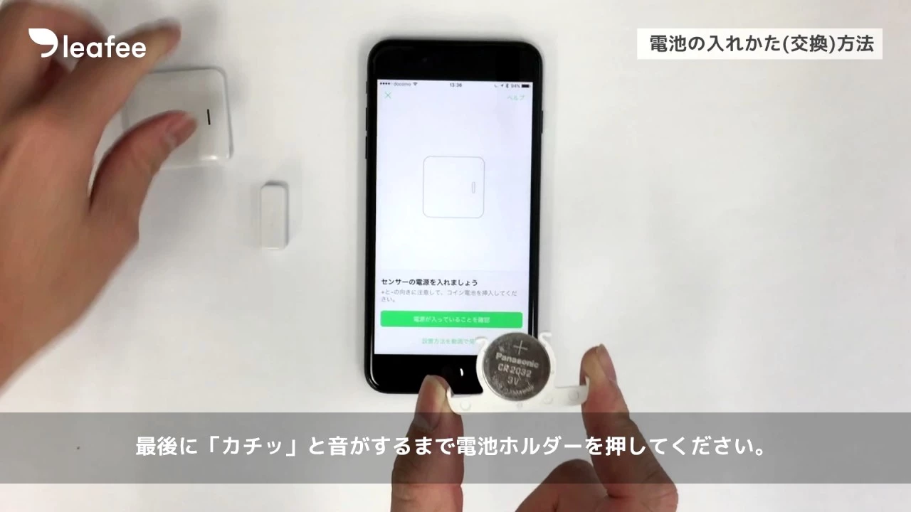 leafee mag (第1世代) の電池の入れかた(交換)方法
