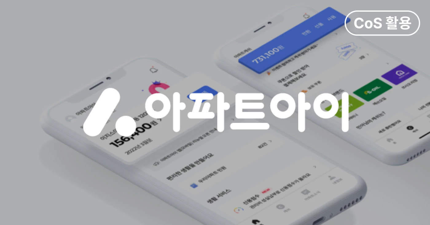 아파트아이, 채팅·전화 상담부터 CS 분석·리포트 작성까지 AI로 끝!