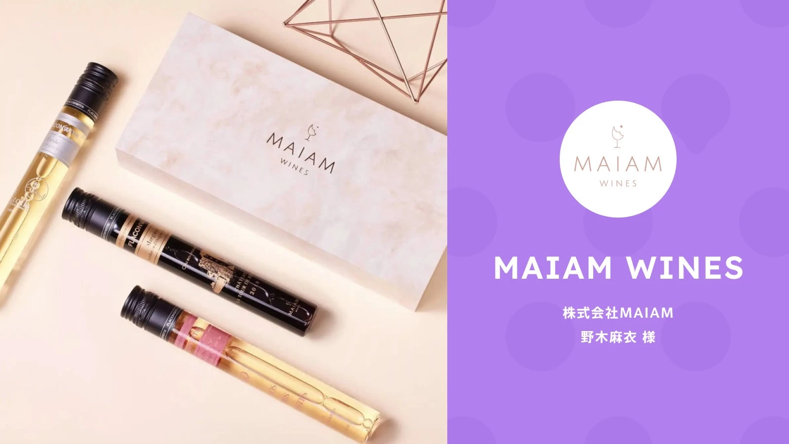 eギフトの売上がストア全体の約10%まで成長!ハックルベリーが提供するアプリ「All in gift」を、「MAIAM WINES」のネットショップにて採用
