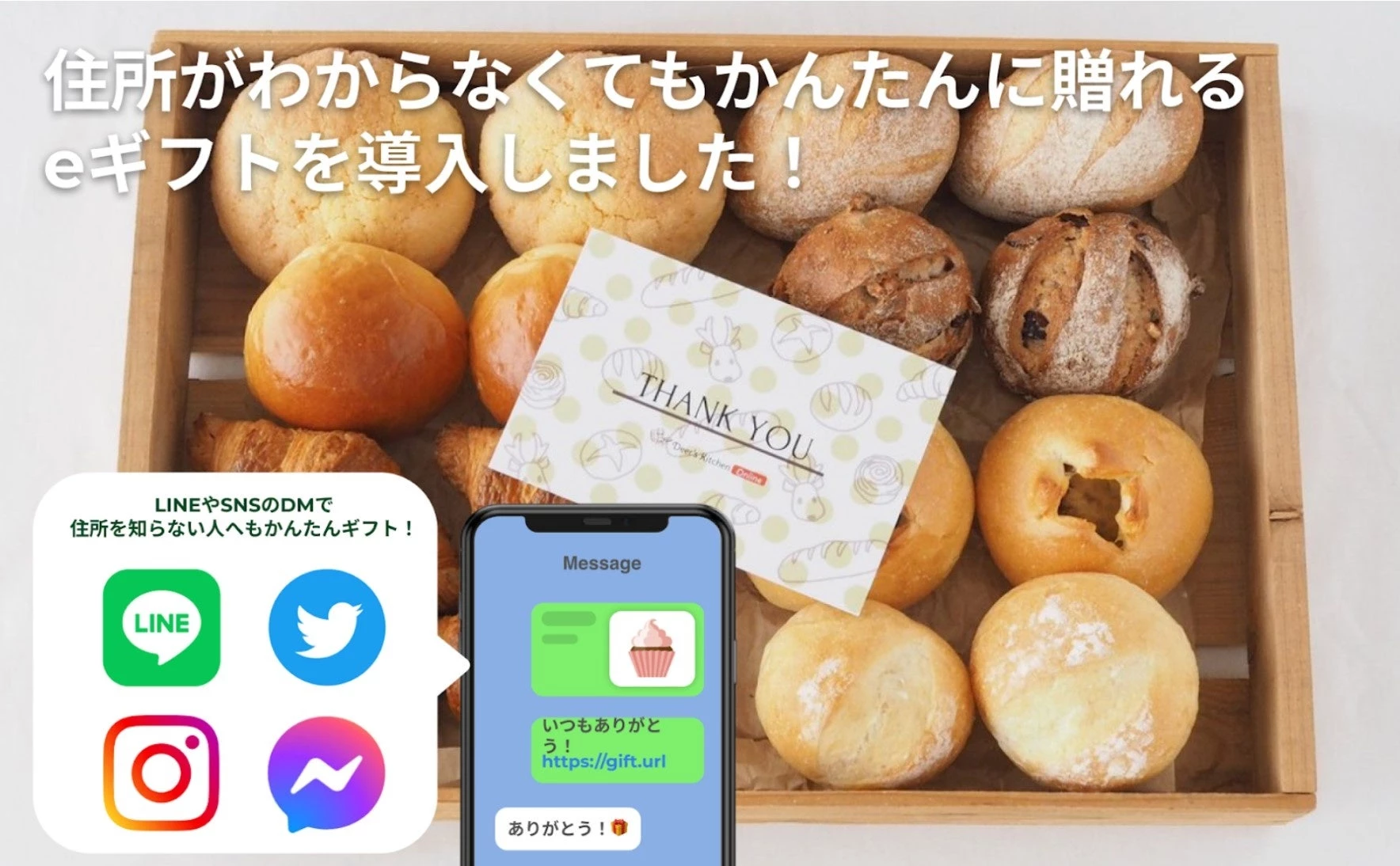 Shopifyアプリ「All in gift」が、窯からでてすぐの焼き立てパンを急速冷凍し、全国配送する「ディアーズキッチン」のオンラインショップにて採用
