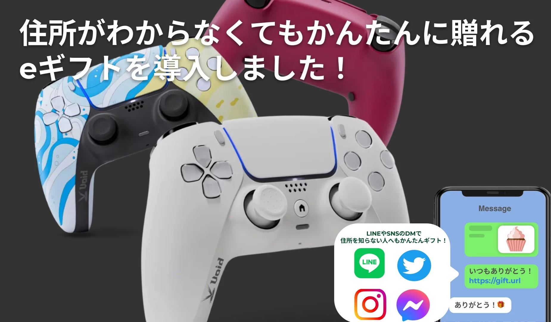 Shopifyアプリ「All in gift」が、日本初!本格的なカスタムコントローラーブランド「Void Gaming」のオンラインショップにて採用