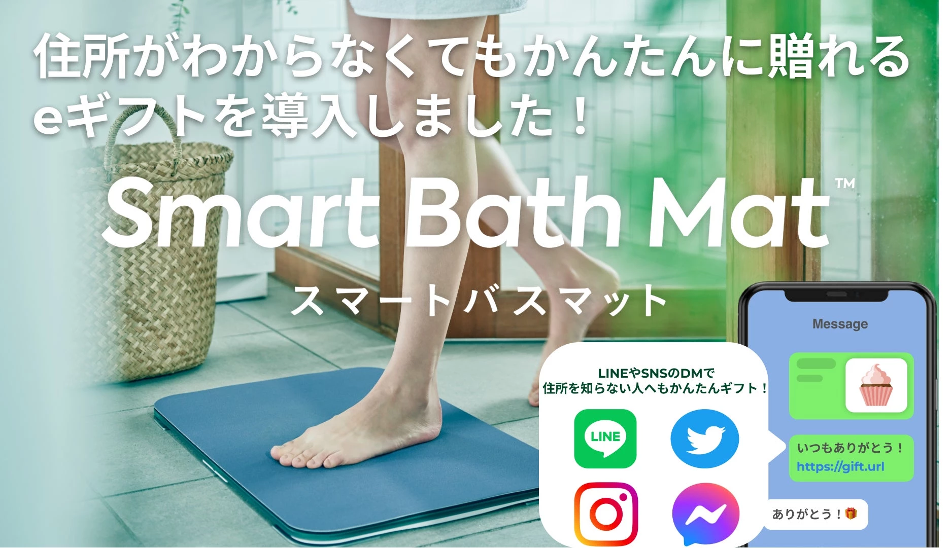 Shopifyアプリ「All in gift」が、無意識に体重管理ができる!『スマートバスマット』を販売する「issin」のオンラインショップにて採用