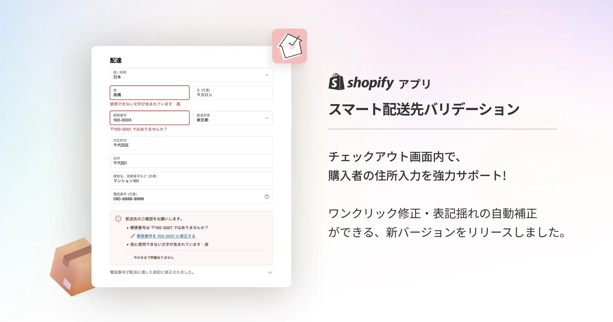 チェックアウトバリデーション(国内 Ver.2)
