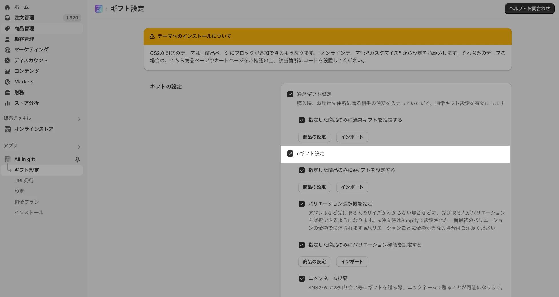 バリエーション選択機能設定