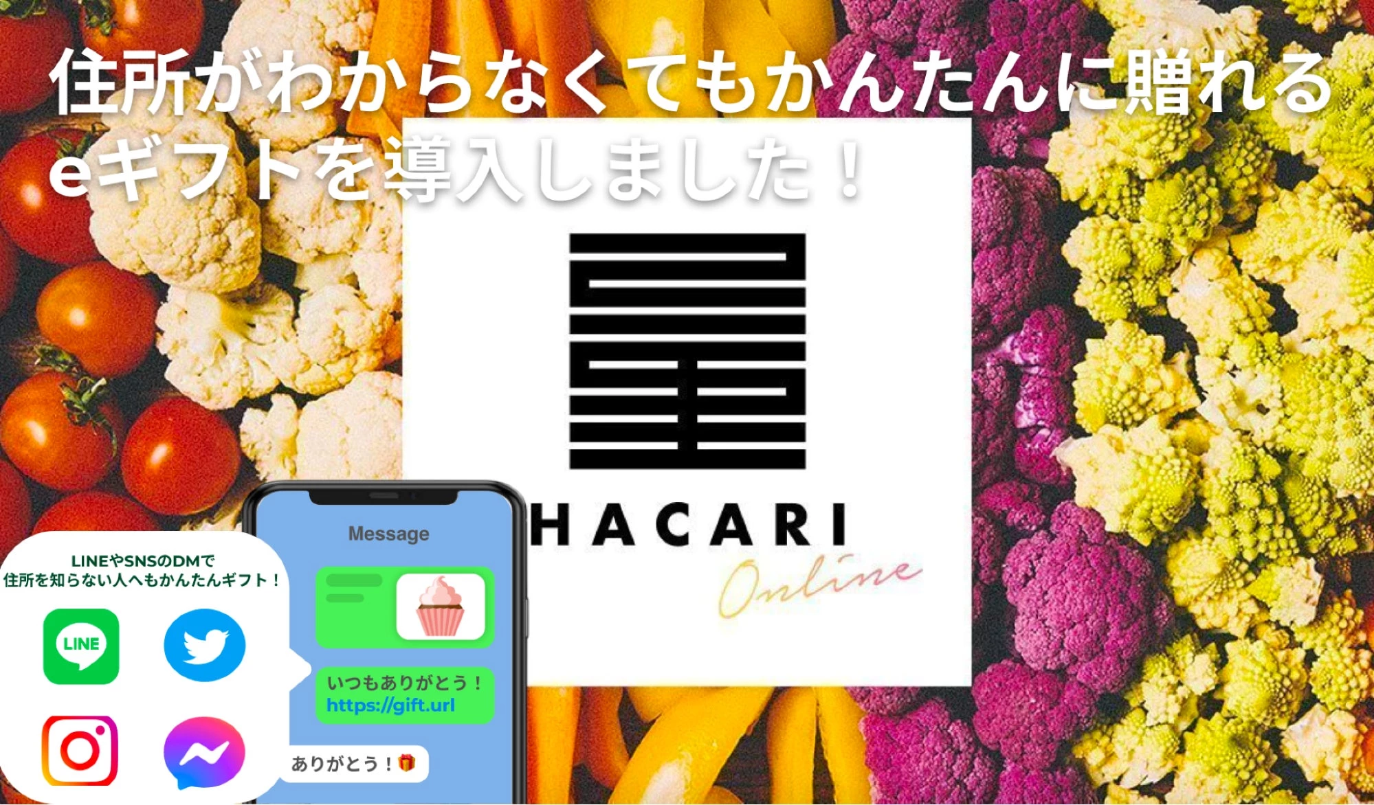 Shopifyアプリ「All in gift」が、日本で唯一!『産直野菜の量り売り』をする八百屋「HACARI」のオンラインショップにて採用
