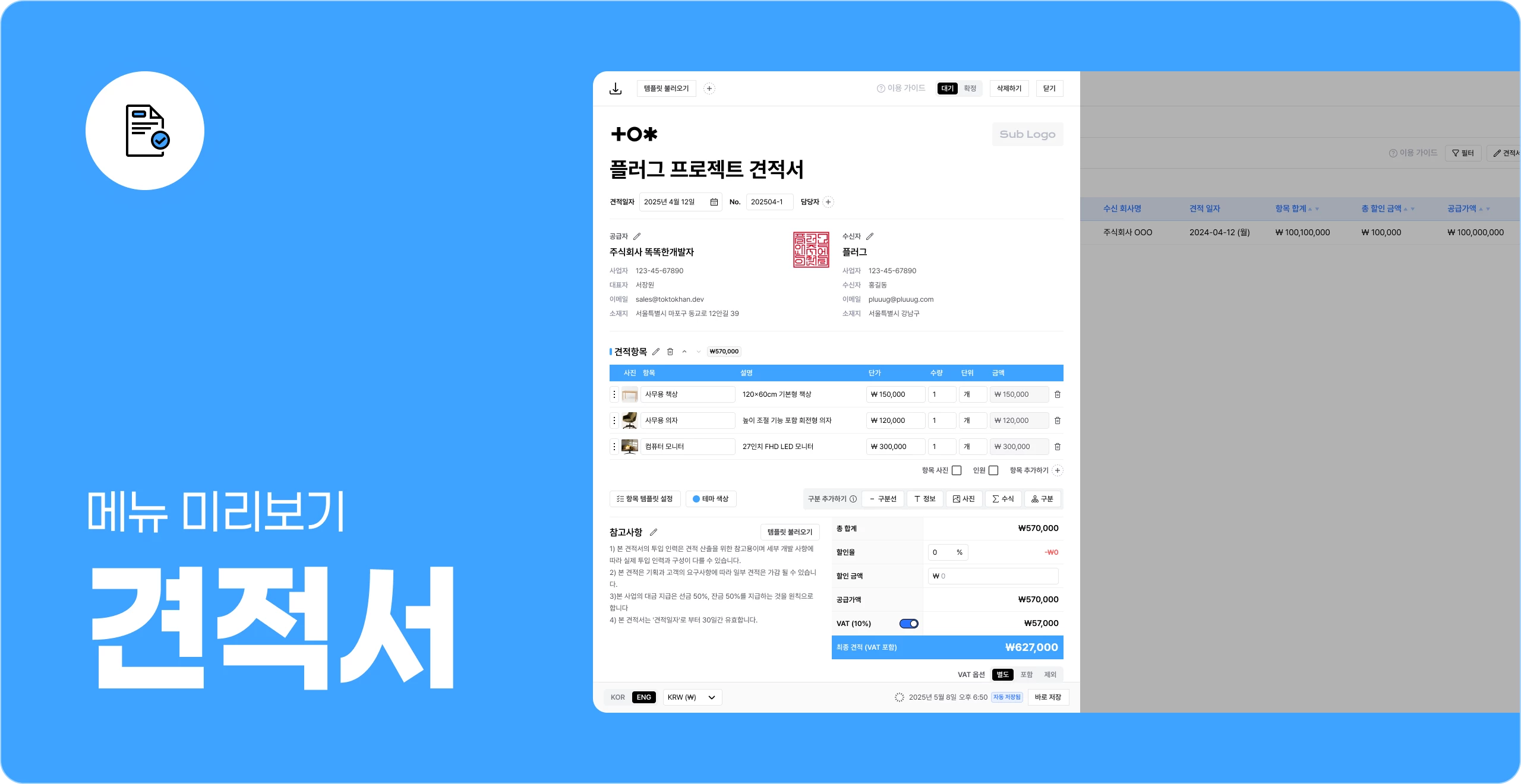 ⭐️ 견적서 메뉴 알아보기