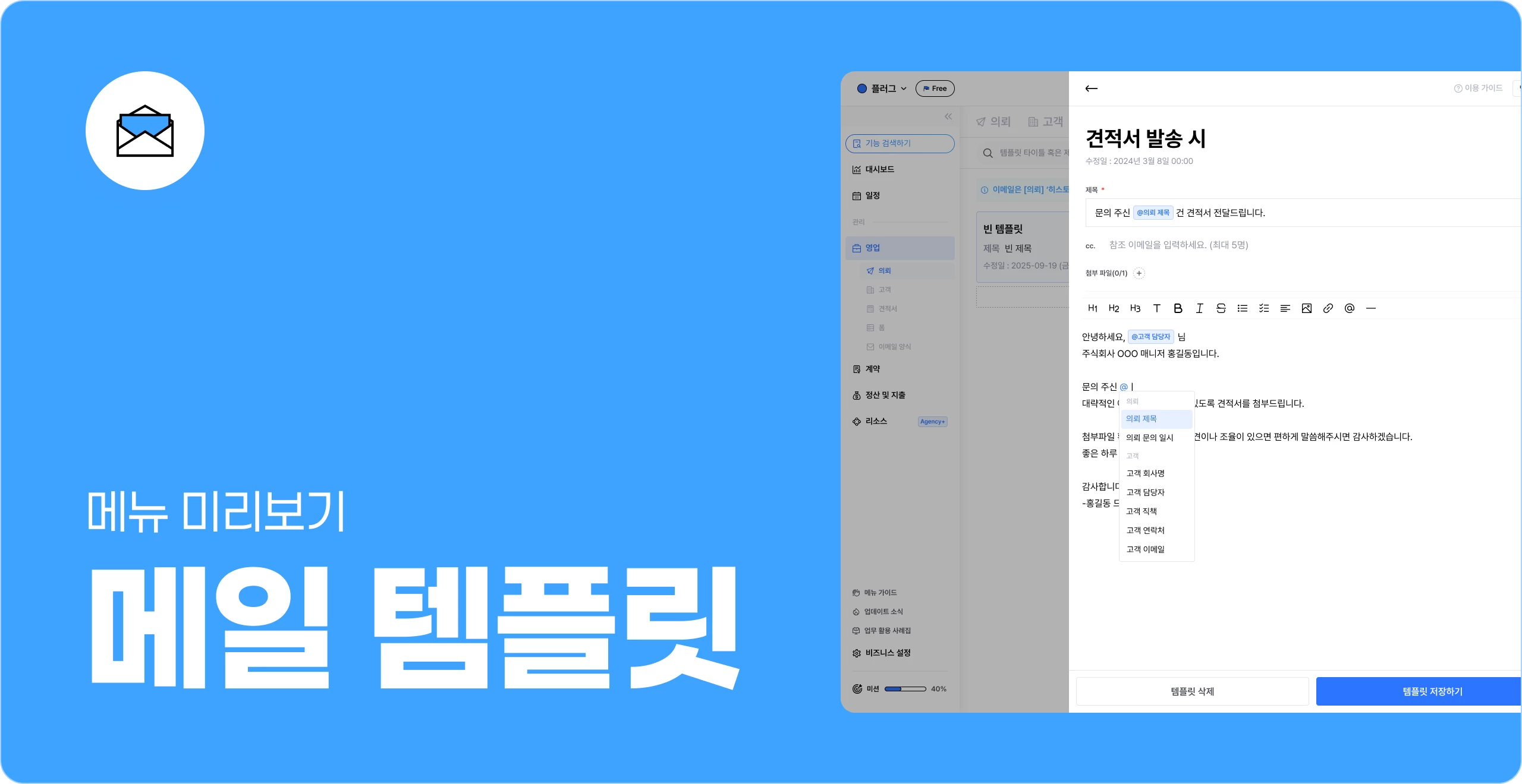 ⭐️ 메일 템플릿 메뉴 알아보기