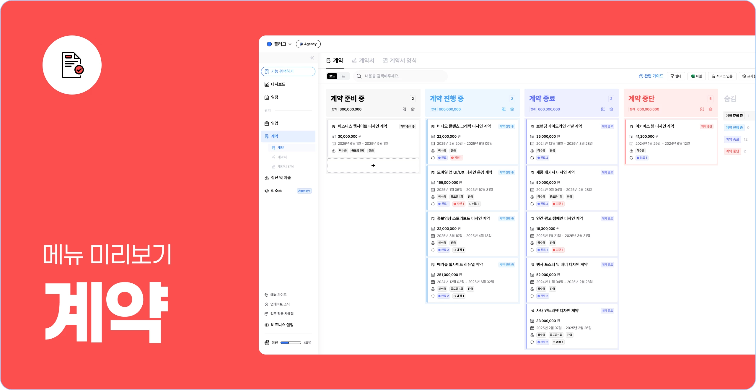 ⭐️ 계약 메뉴 알아보기