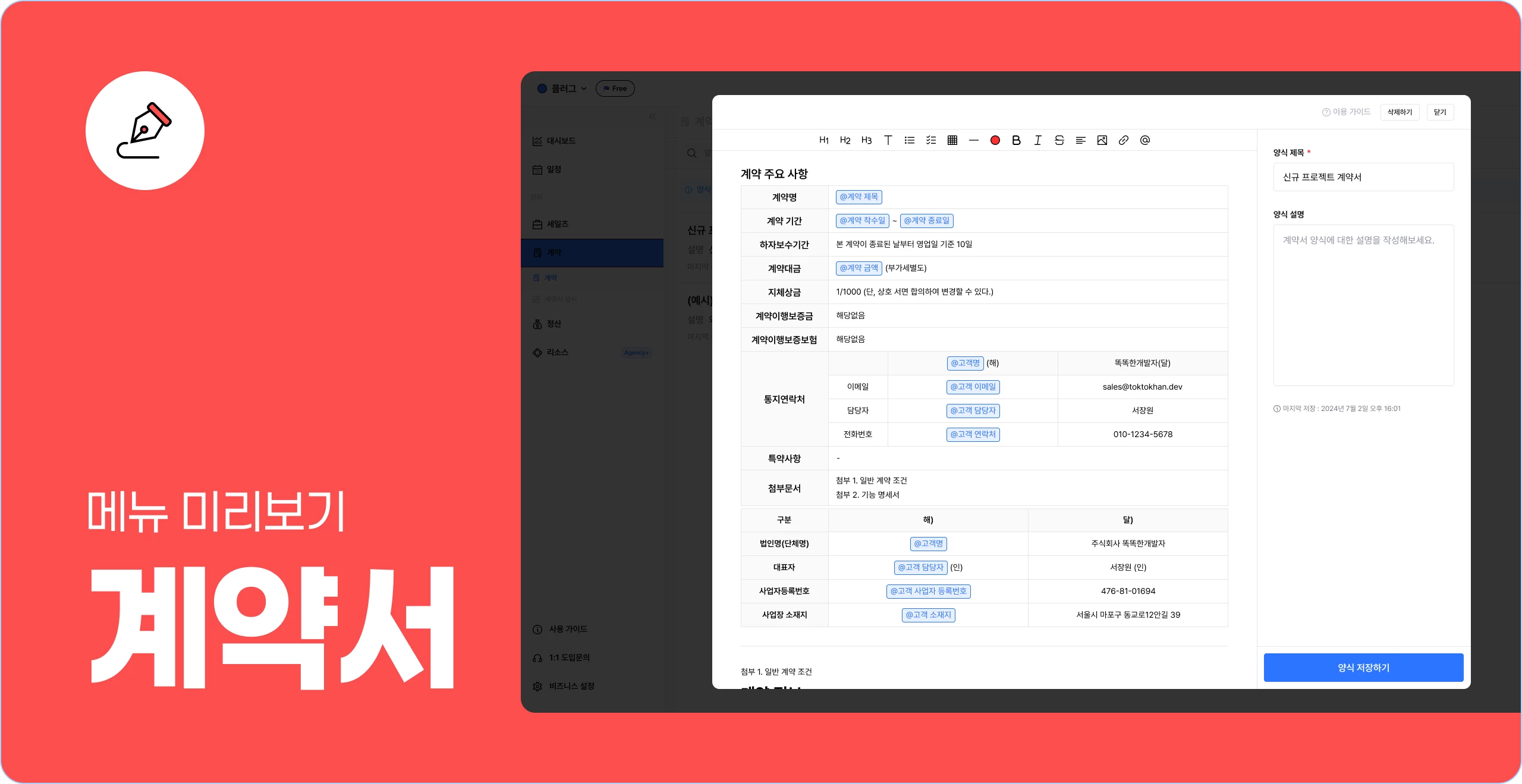 ⭐️ 계약서 메뉴 알아보기
