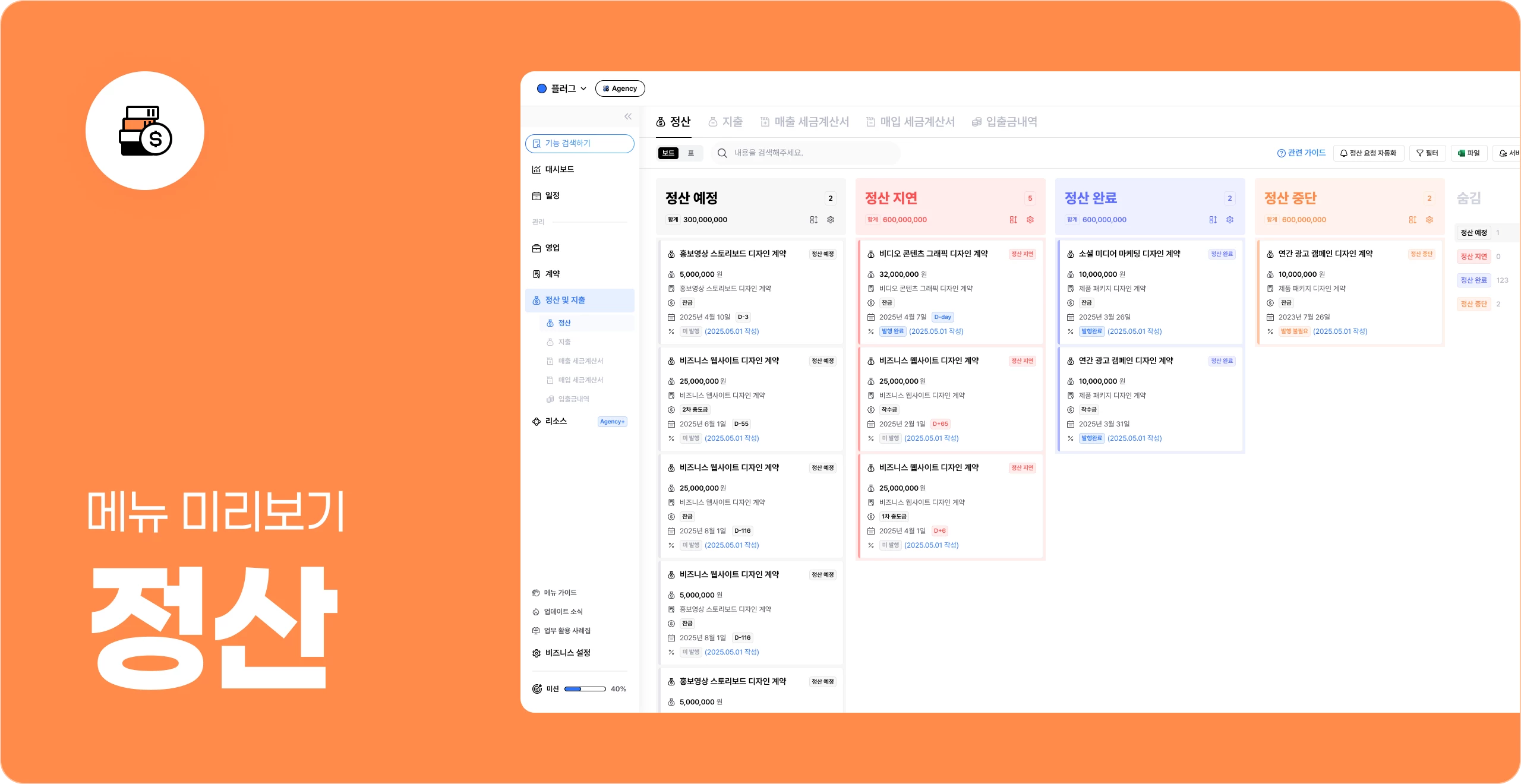 ⭐️ 정산 메뉴 알아보기