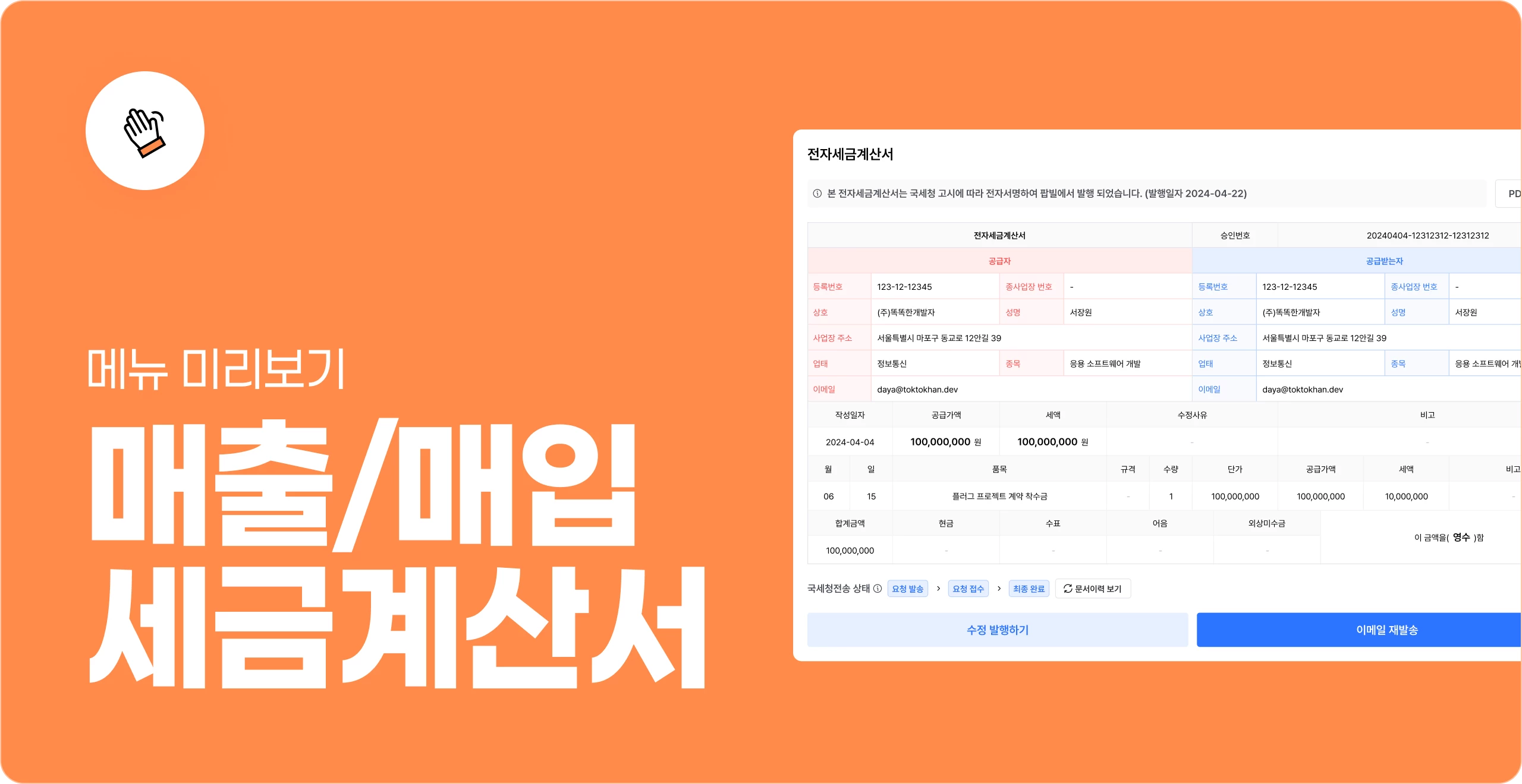 ⭐️ 세금계산서 메뉴 알아보기