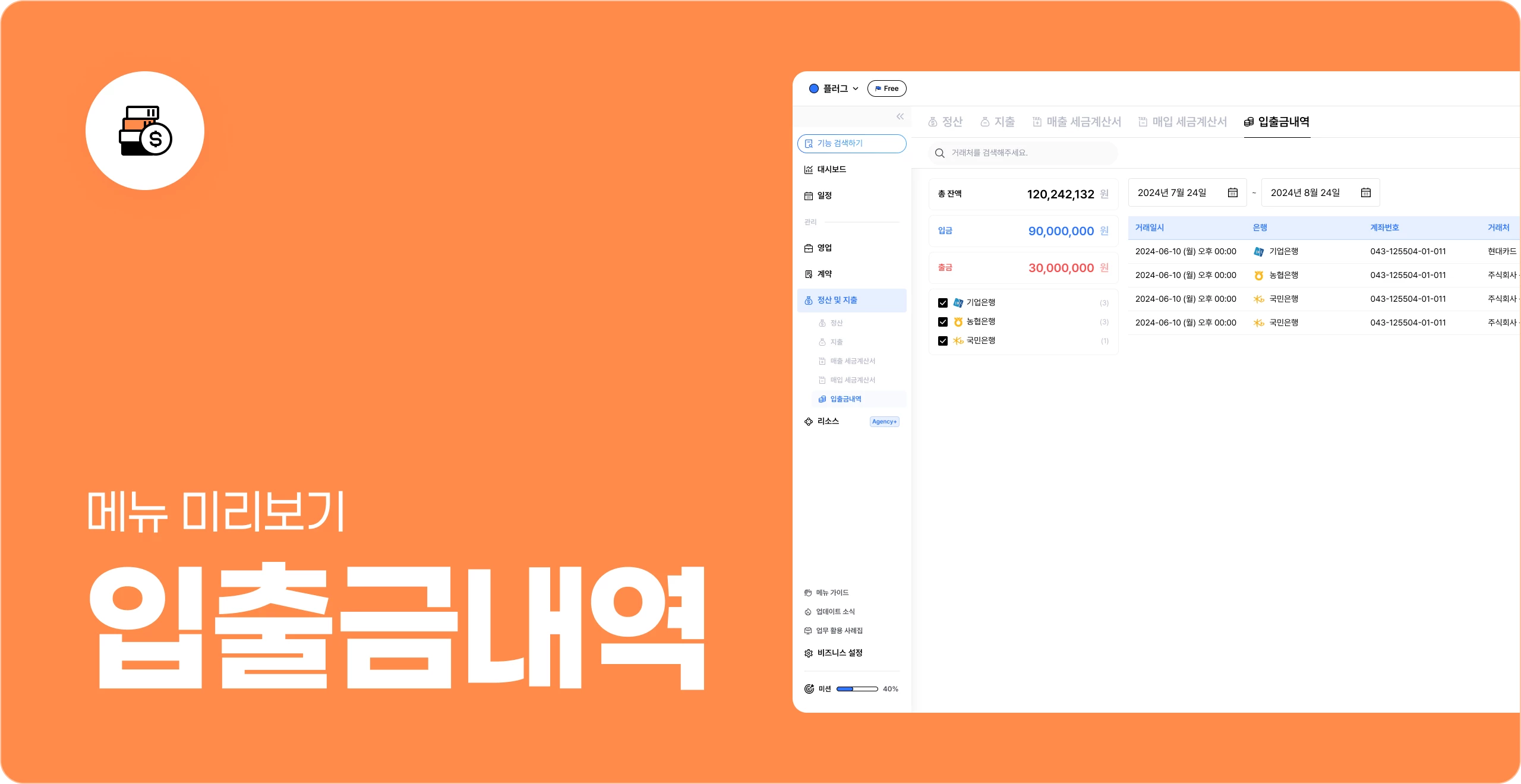 ⭐️ 입출금내역 메뉴 알아보기