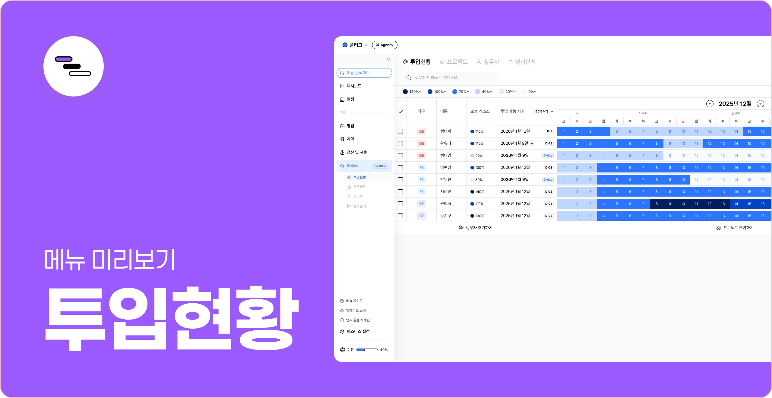 ⭐️ 투입현황 메뉴 알아보기