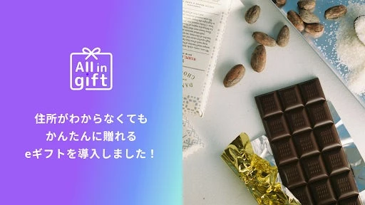 「All in gift」が、サンフランシスコ発祥のチョコレートメーカーの「Dandelion Chocolate」のオンラインショップにて採用