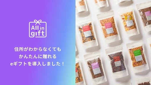 「All in gift」が、資金調達総額2億円のD2Cブランド「フードコスメORYZAE」のオンラインショップにて採用