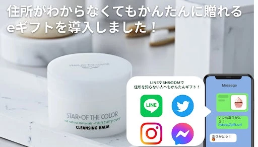 Shopifyアプリ「All in gift」が、ハリウッドで8割以上のメイクアップアーティストが愛用するスタンダードコスメ「スターオブザカラー」のオンラインショップにて採用