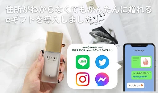 Shopifyアプリ「All in gift」が、ファッションモデルゆんころによるスキンケアブランド「REVIES」のオンラインショップにて採用