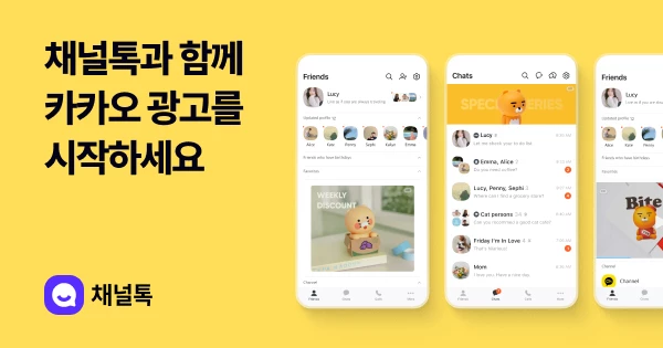 채널톡 - 카카오 북미 광고