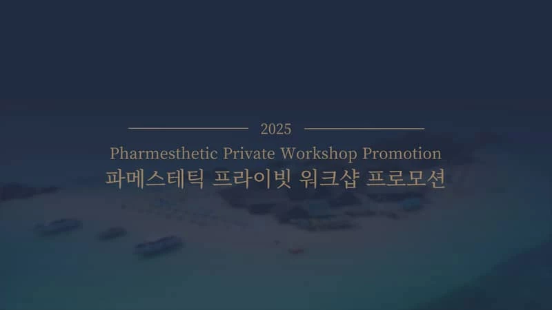2025 프라이빗 워크샵 프로모션