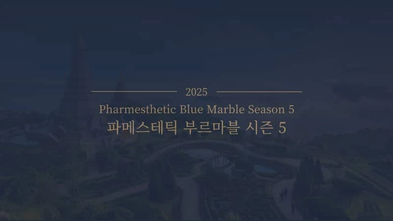 파메스테틱 부르마블 시즌 5