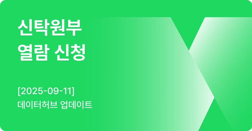 [09-11] 신탁원부 열람 신청