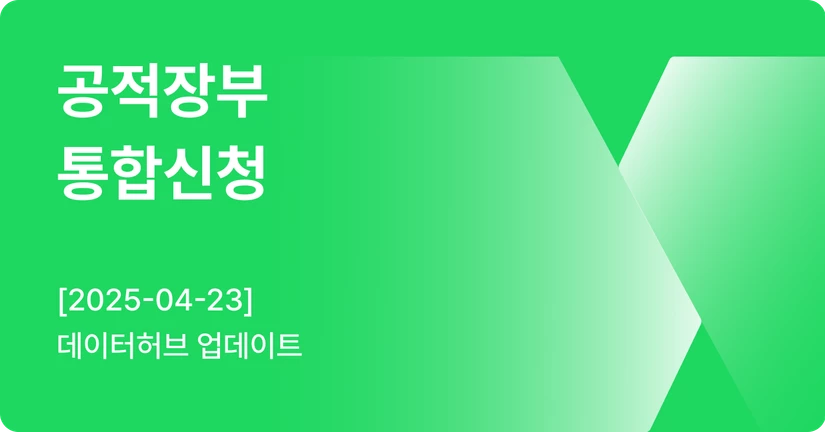 [04-23] 공적장부 통합신청 